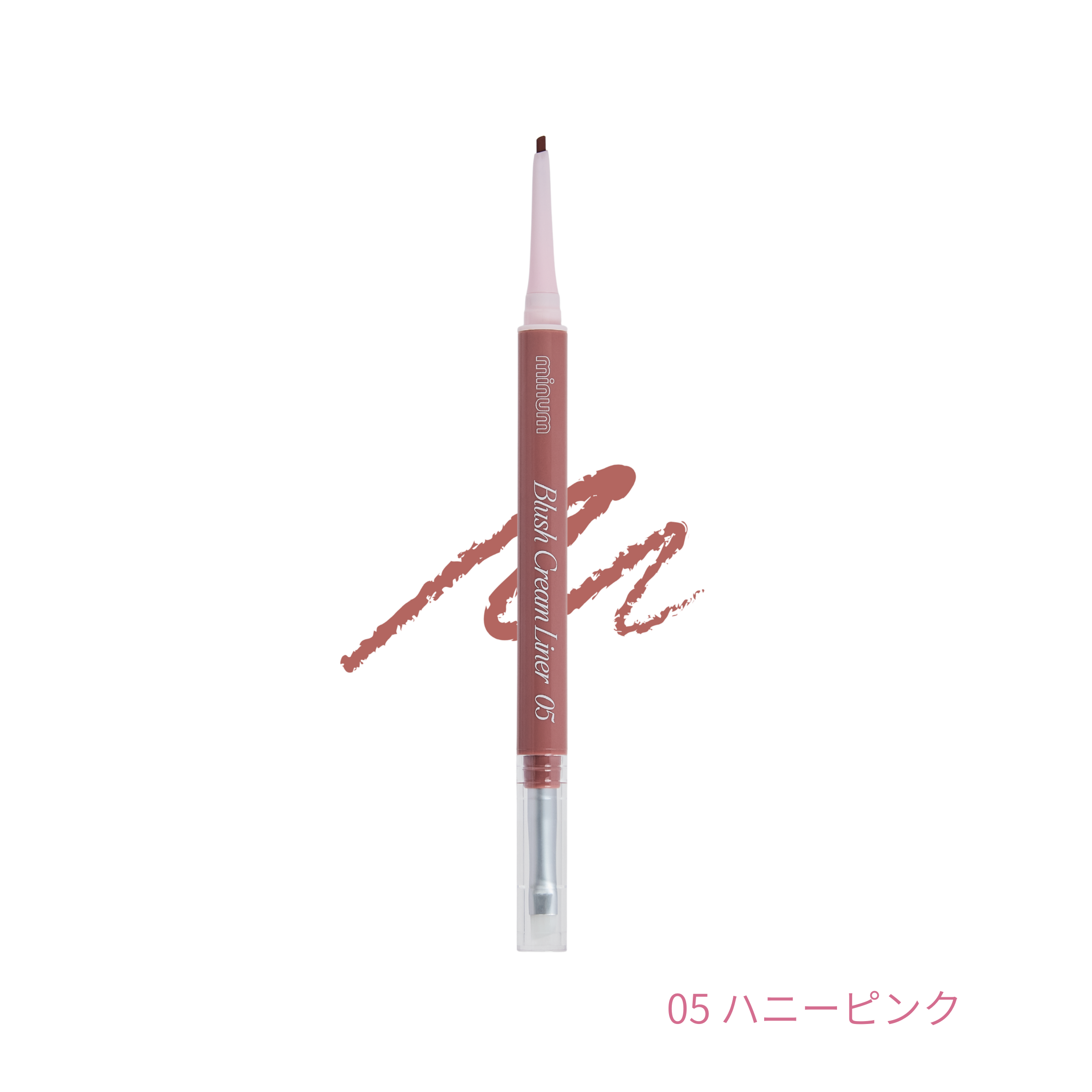 ブラッシュクリームライナー