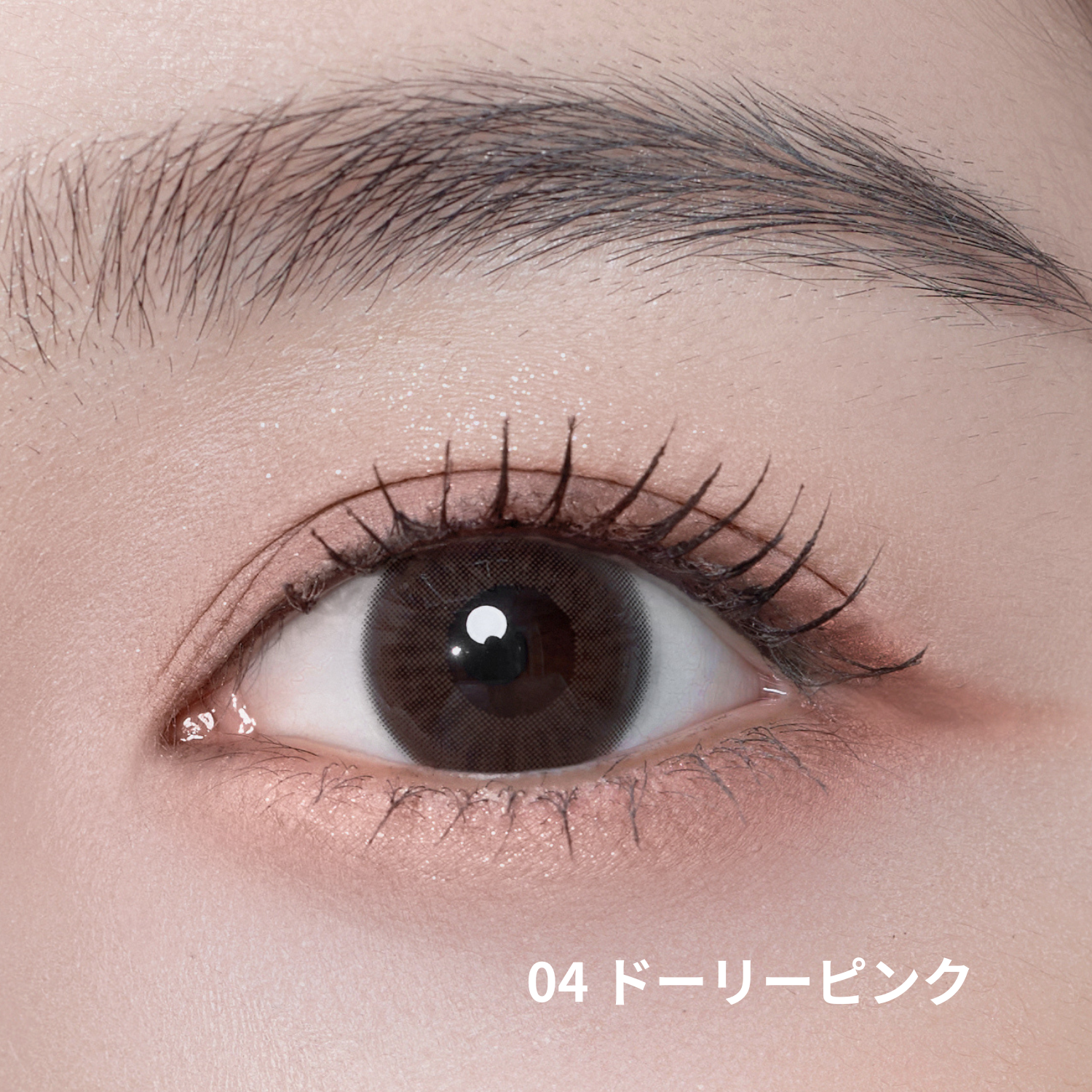 ブラッシュクリームライナー