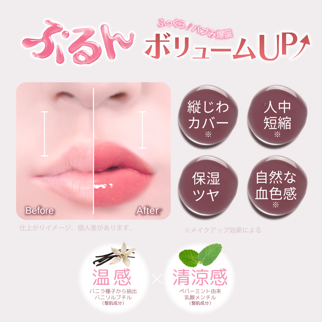 ミニュム バブリッププランパー