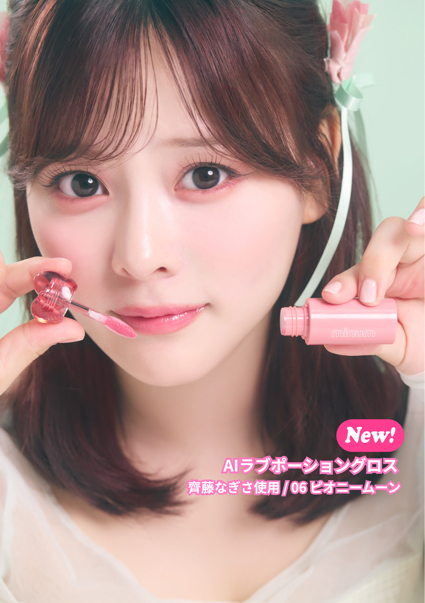 AIラブポーショングロス