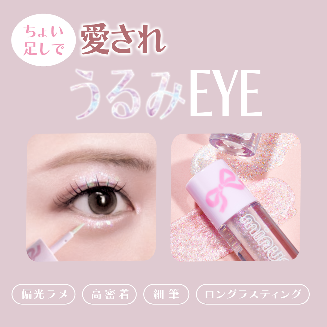 ミニュム バブグリッター