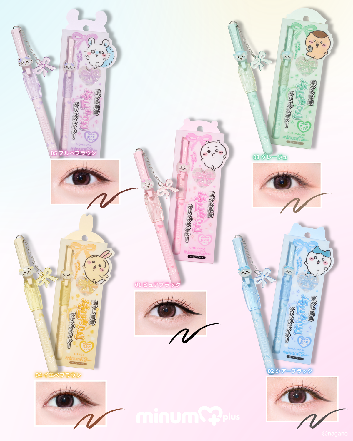ミニュムチャーム付き ちいかわデザイン ぷにゅグリップライナー