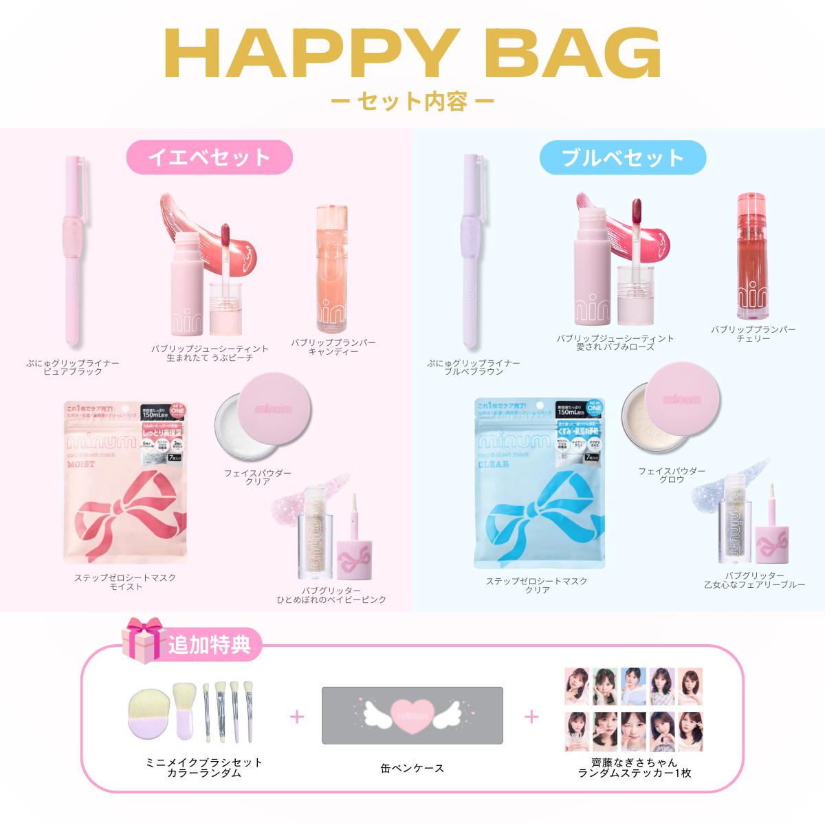 【数量限定】豪華ノベルティ付福袋