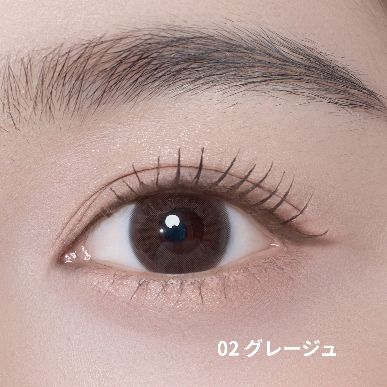 ブラッシュクリームライナー