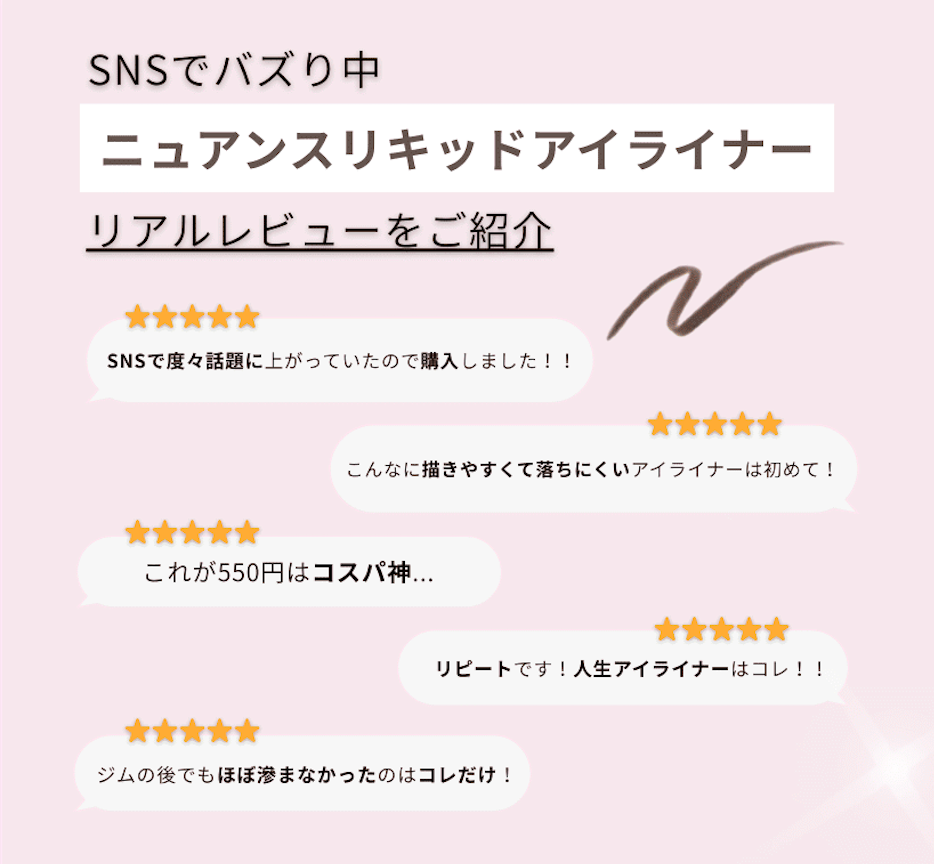ミニュム ニュアンスリキッドアイライナー