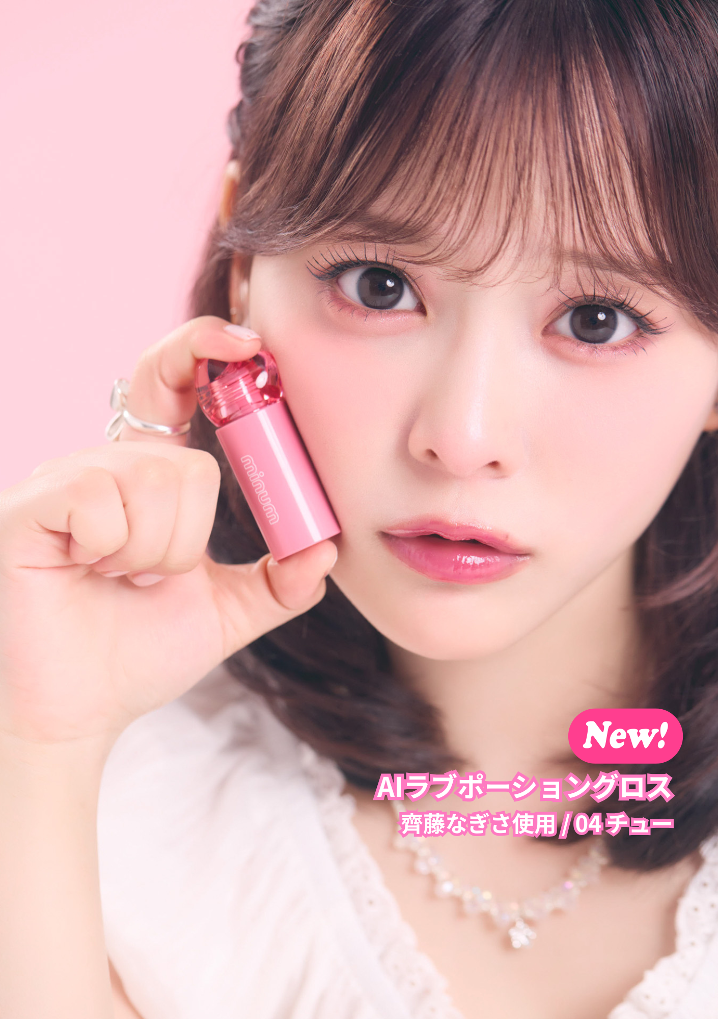 AIラブポーショングロス