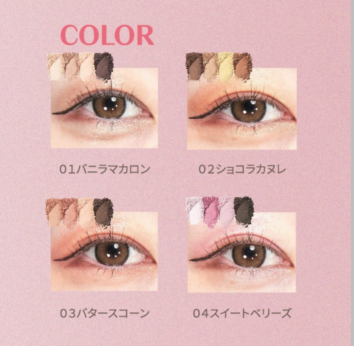 ミニュム バブアイカラーパレット