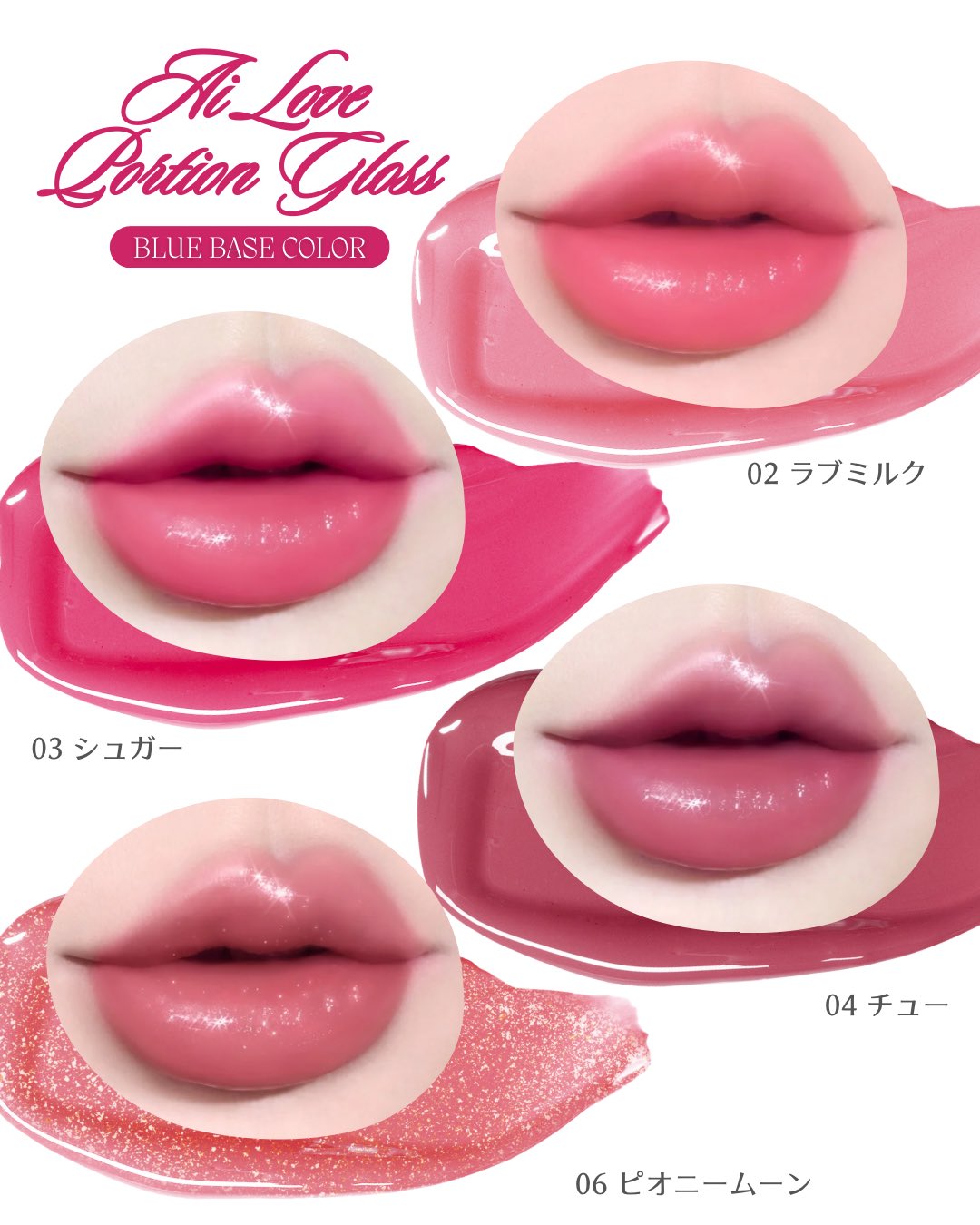 AIラブポーショングロス