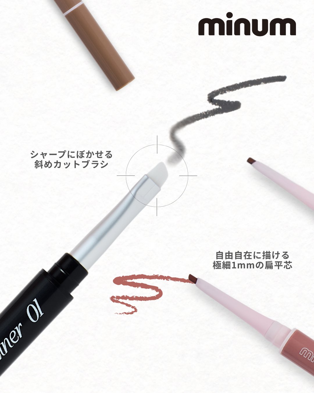 ブラッシュクリームライナー